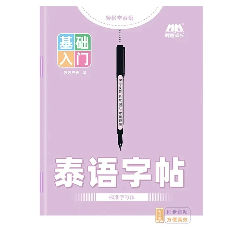 Chinese Calligraphy Practice Book - Тетрадь для копирования тайских иероглифов в