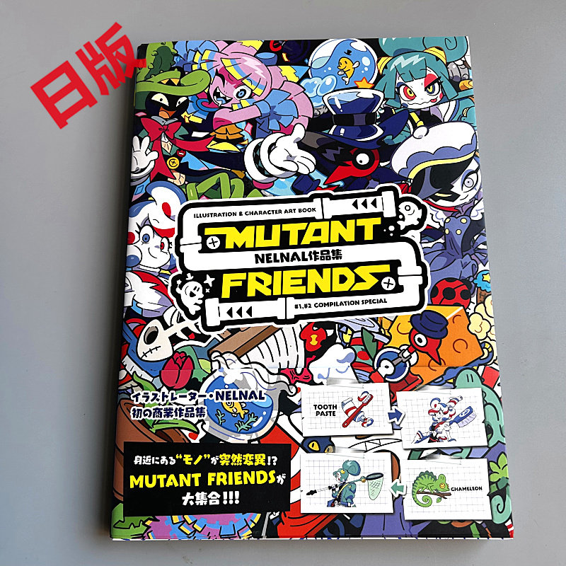 Stationery Books - Коллекция иллюстраций Genkosha Mutant Friends (японская
