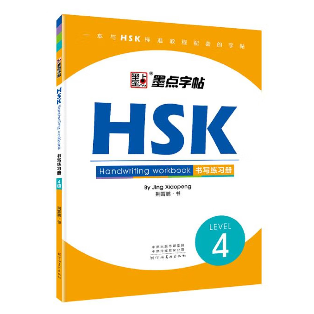 HSK Рабочая тетрадь по написан – обзор и цена Chinese Calligraphy Practice Book
